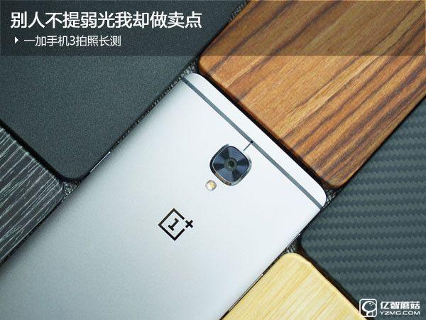 一加手機(jī)3