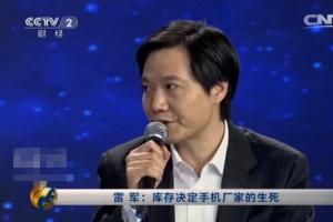 雷軍否認小米手機“耍猴”、搞饑餓營銷：絕對是誤解