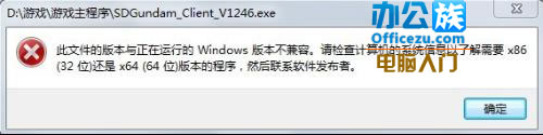 win7系統(tǒng)64位機軟件不兼容的解決方法 三聯(lián)