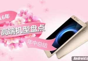 2016中高端智能手機盤點！年中成績總結！