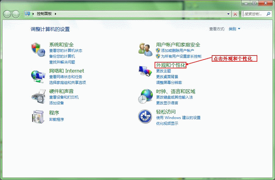 設置Win 7系統(tǒng)蘋果綠的方法 三聯(lián)