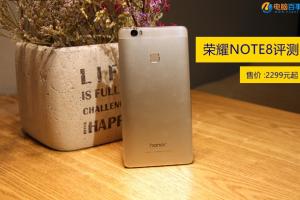 榮耀NOTE8評(píng)測(cè) 榮耀Note8值得買(mǎi)嗎