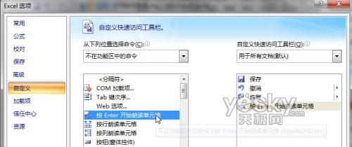 Excel語(yǔ)音朗讀表格數(shù)據(jù) 輕松完成數(shù)據(jù)檢查