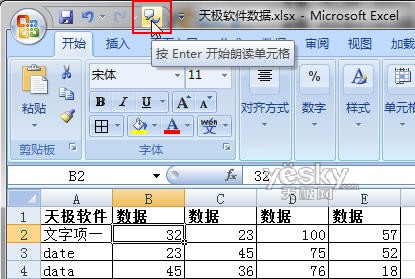 Excel語(yǔ)音朗讀表格數(shù)據(jù) 輕松完成數(shù)據(jù)檢查