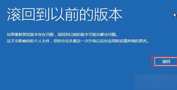 升級Win10正式版后怎么滾回Win7/Win8.1系統 三聯