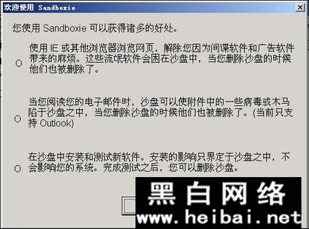 沙盤Sandboxie詳細(xì)使用教程