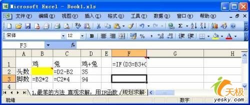 用Excel處理經(jīng)典“雞兔疑難”地五種辦法 三聯(lián)