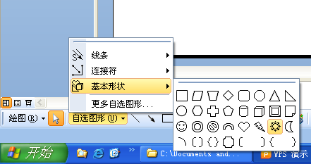 WPS演示教程:對象填充效果在課件制作中的應(yīng)用 三聯(lián)教程