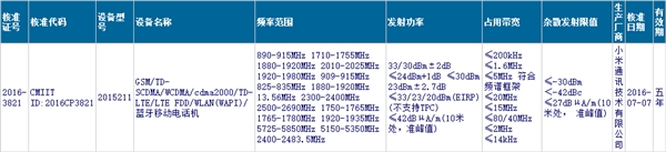 首發驍龍821！小米Note 2正式現身