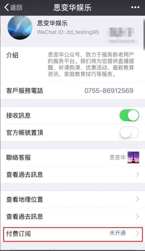 微信又曝大殺器:欲推公眾號付費訂閱