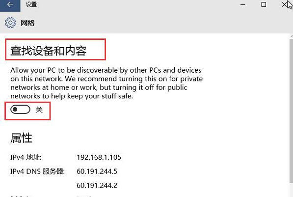 如何在Win10系統(tǒng)中開啟自動查找網(wǎng)絡設(shè)備功能