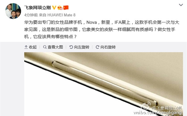 關(guān)曉彤代言！華為女性手機(jī)Nova細(xì)節(jié)曝光