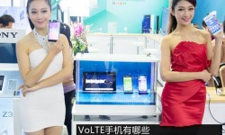 volte手機有哪些？2016年8月熱門volte手機推薦