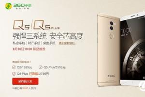 360手機Q5與Q5 Plus正式發(fā)布 1999元起