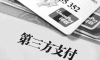 易寶支付被罰5000余萬元 或涉二清機構(gòu)違規(guī)多地收單被停