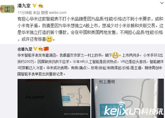 魅族手表還是華米手表？ 一邊時尚一邊運動