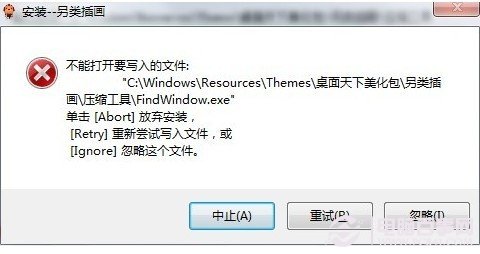 不能打開要寫入的文件故障解決辦法