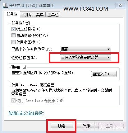 選為“當(dāng)任務(wù)欄被占滿時合并”