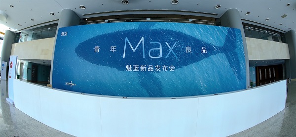 魅藍(lán)Max怎么樣 魅藍(lán)Max發(fā)布會(huì)圖文回顧