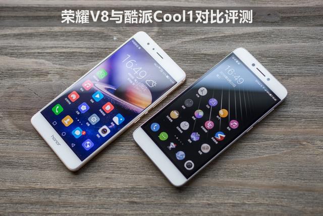 酷派Cool1和榮耀V8哪個(gè)好?榮耀V8與酷派Cool1對比評(píng)測