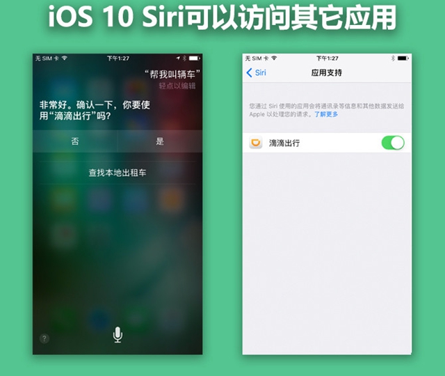 iPhone7/Plus評測 IOS10系統新特性介紹