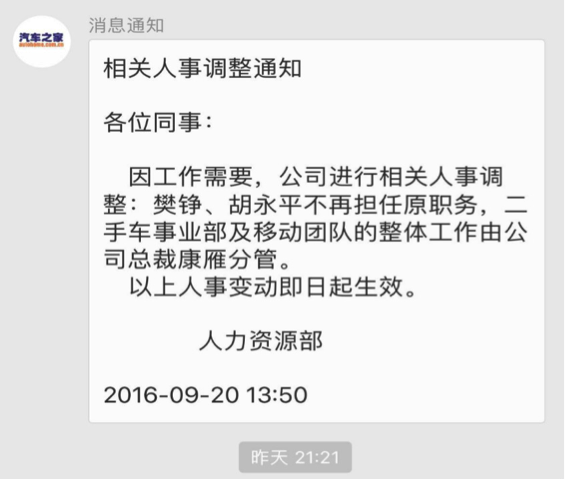 <a href=/smart/qiche/ target=_blank class=infotextkey>汽車</a>之家內部任免通知