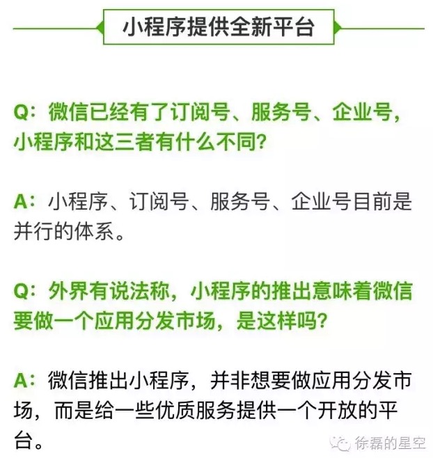 從<a href=/tags/29-0.html target=_blank class=infotextkey>微信</a>應(yīng)用號微信小程序 微信的葫蘆里賣著什么藥？