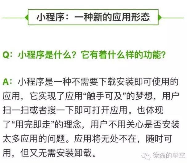 從微信應(yīng)用號微信小程序 微信的葫蘆里賣著什么藥？