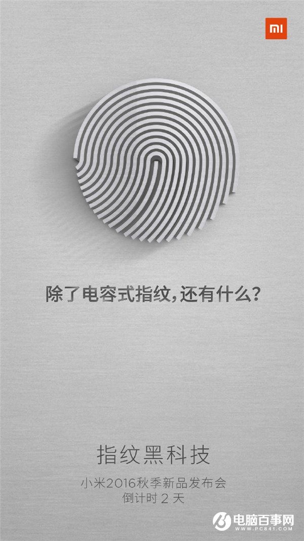 官方確認(rèn)：小米5s支持電容式指紋識(shí)別