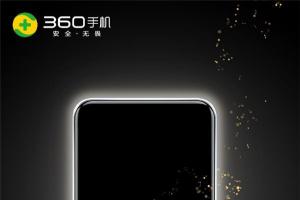 360手機N4A發(fā)布時間公布，10月13日見