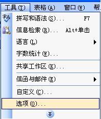 Word2003自動保存時間設置,防止信息丟失 三聯教程