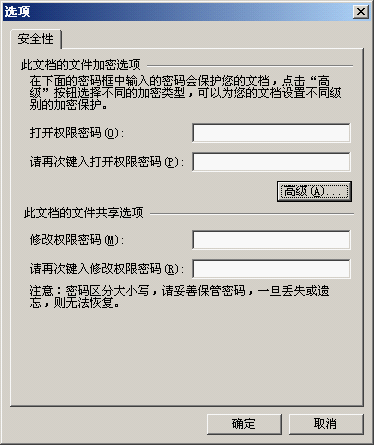 WPS演示技巧:禁止修改課件的小技巧 三聯教程