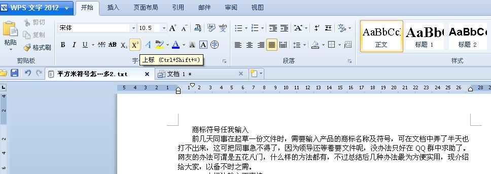 wps文字教程：商標(biāo)符號任我輸入 三聯(lián)教程