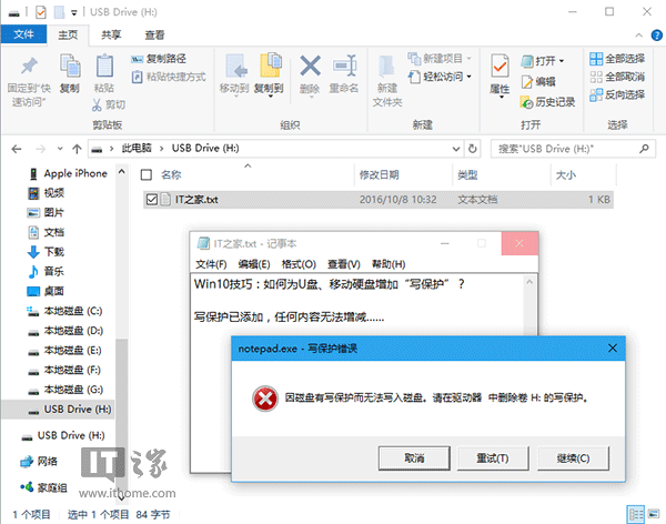 Win10技巧：如何為U盤、移動硬盤增加“寫保護”？
