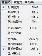 win7 自帶計算機(jī)在生活中的妙用 三聯(lián)
