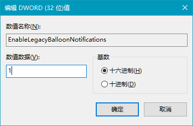 如何把Win10通知框改為Win7“氣球”式？
