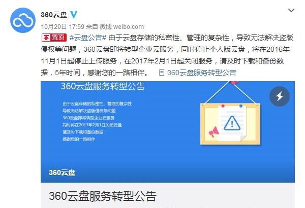 360云盤關閉 百度網(wǎng)盤會不會關？官方回應了