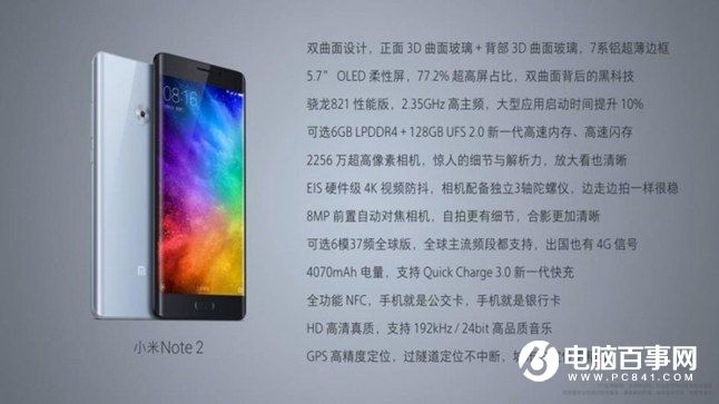 小米Note2怎么樣 小米Note2發(fā)布會圖文回顧