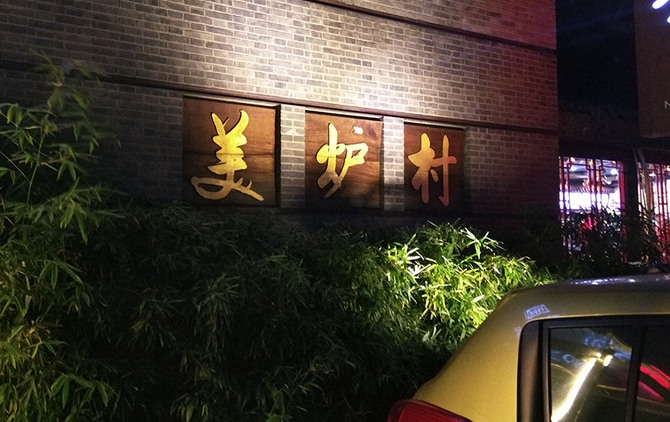 小米MIX值得買嗎 小米MIX概念機(jī)評(píng)測(cè)