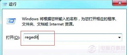 Win7開(kāi)始運(yùn)行對(duì)話框