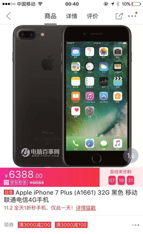 黑色iPhone 7 Plus價格首降！現(xiàn)貨供應(yīng)