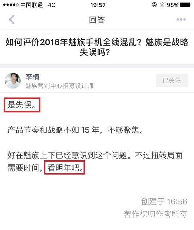 李楠自爆魅族今年產(chǎn)品混亂 明年才會扭轉(zhuǎn)局面