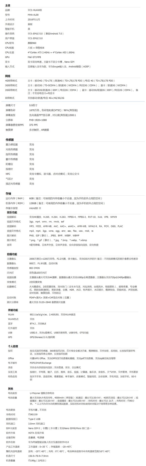 華為Mate 9國行預(yù)約開賣 11月14日首發(fā)
