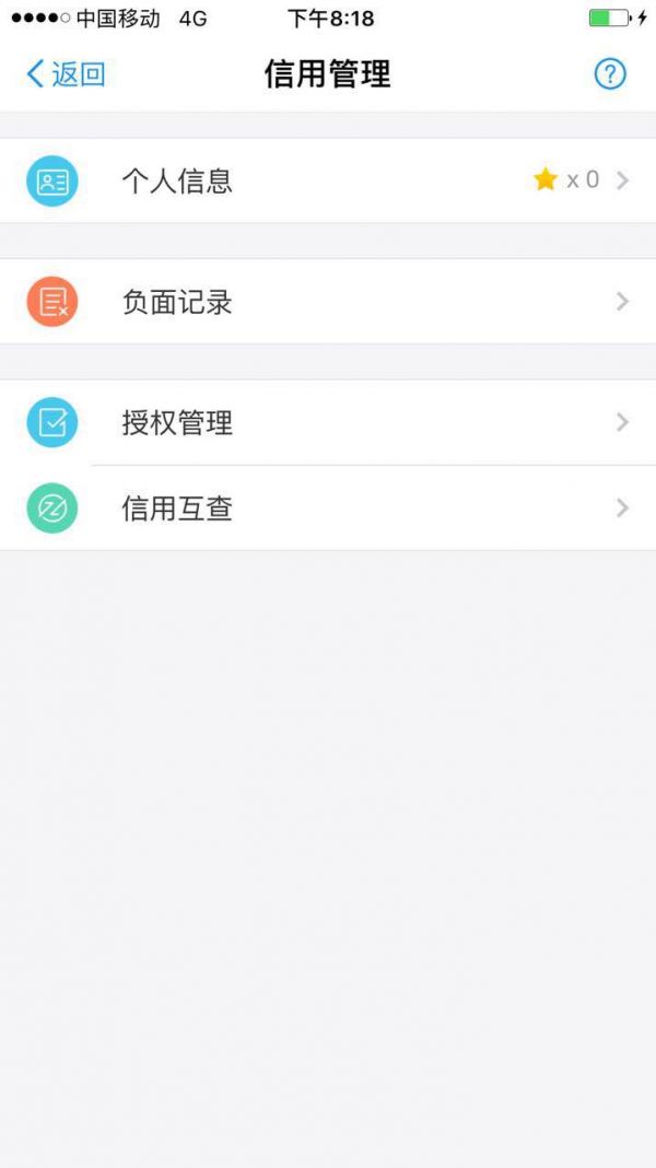 在互聯網征信服務的誘導下，你或許正在主動交出自己的隱私        