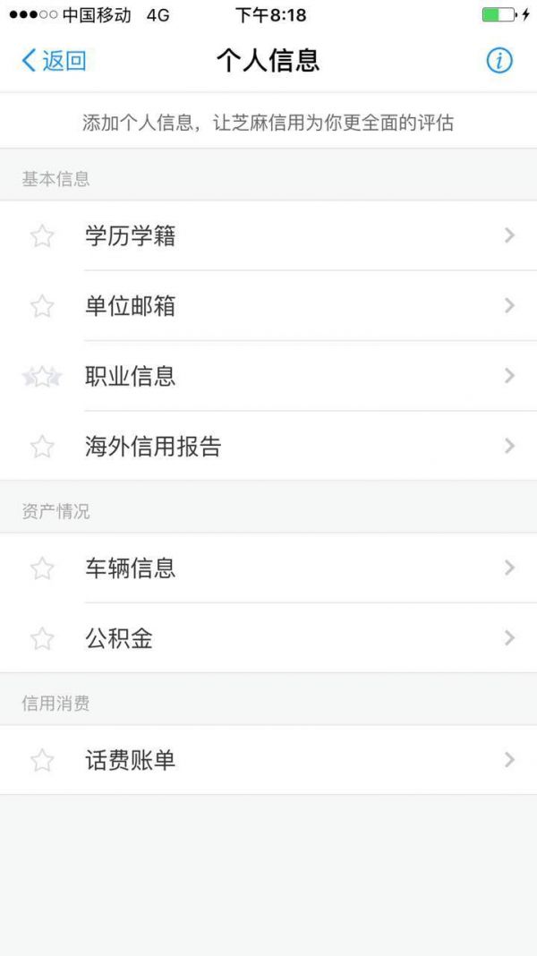 在互聯網征信服務的誘導下，你或許正在主動交出自己的隱私        