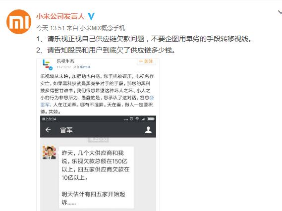 樂視小米微博互相指責(zé)，但微信雷軍對話截圖證實為假