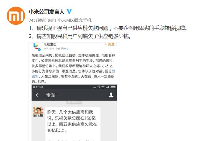 樂視抽風(fēng)手撕雷軍 遭小米一劍封喉
