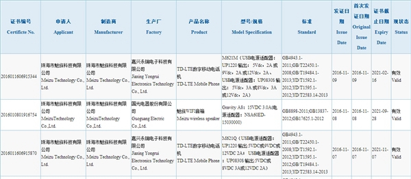 魅族三款新機(jī)齊曝光：疑似魅藍(lán)Note 5