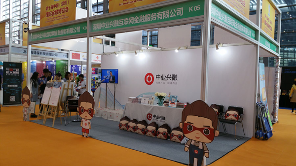 2016互聯網大會開幕普惠金融再成焦點，中業興融乘勢而為 科技世界網