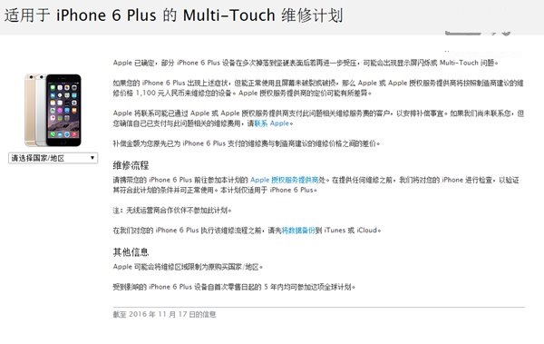 蘋果發(fā)布iPhone6 Plus觸控失靈維修計(jì)劃：補(bǔ)償部分維修費(fèi)用